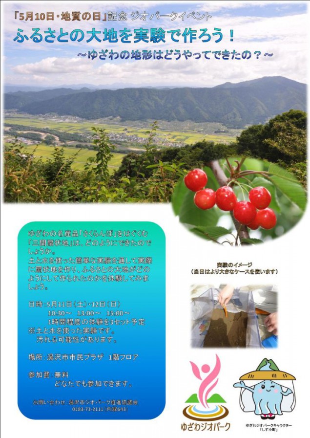 地質の日記念イベントポスター