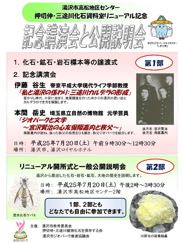 押切伸・三途川化石資料室リニューアル記念講演会