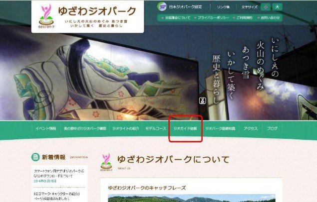 ジオガイド予約ページ追加