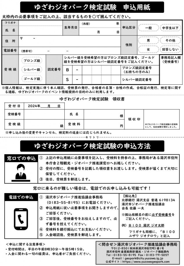 令和５年度ゆざわジオパーク検定試験のチラシ裏面（申込用紙）