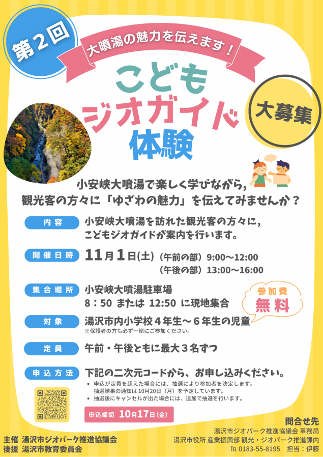 R7こどもジオガイド体験チラシ(A3)